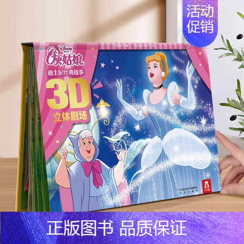 立体书⭐灰姑娘 [正版] 雪宝的新衣服迪士尼经典立体书儿童3d立体书3-6-8-10-12岁以上小学生童书剧场冰雪奇缘宝