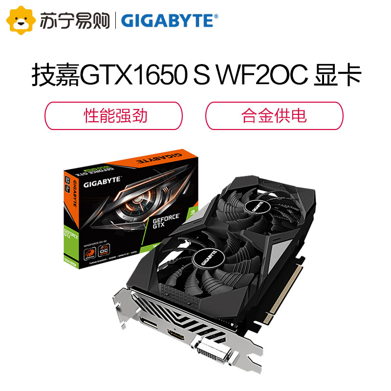 技嘉gtx1650superwf2oc4g显卡台式电脑吃鸡游戏独显参数