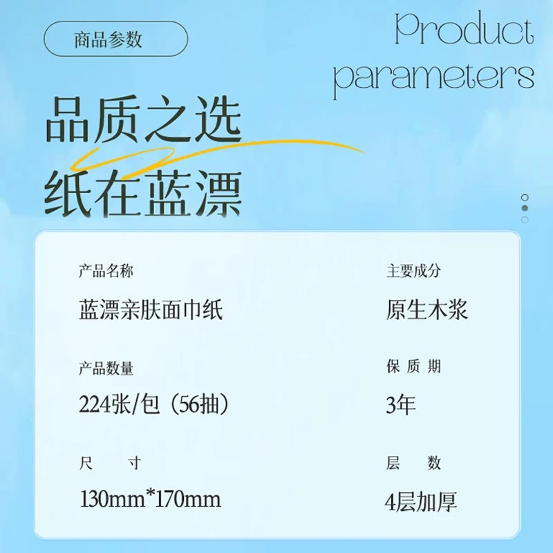 蓝漂白色抽纸4层56抽*16包亲肤餐巾纸卫生纸家用纸巾实惠装高清大图