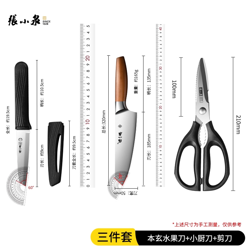 张小泉带鞘水果刀家用不锈钢削皮刀厨房随身便携多功能刮皮刀8138 【三件套】本玄水果刀+小厨刀+厨房剪刀 198*21mm