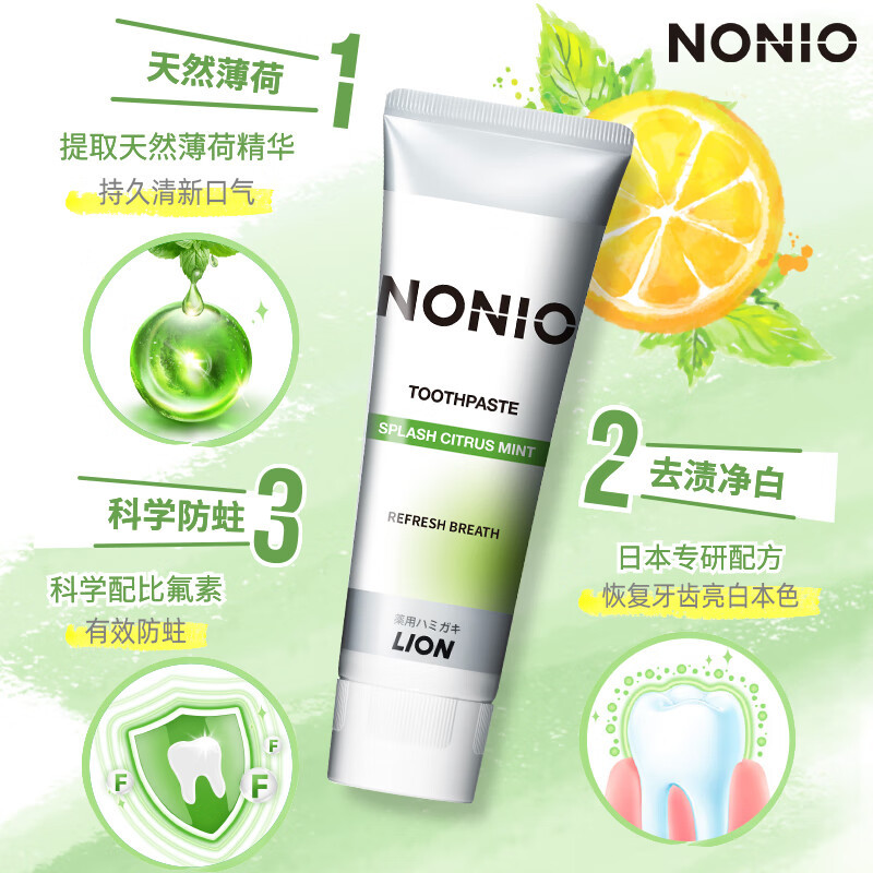 狮王(Lion)NONIO进口清新牙膏柑橘薄荷130g去黄去牙渍亮白护龈含氟高清大图
