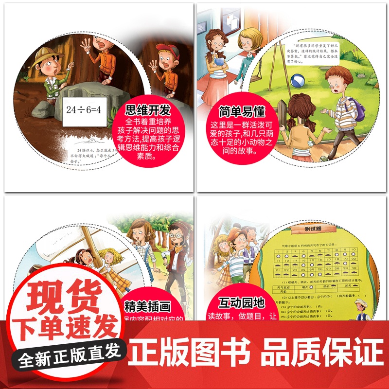 我超喜爱的趣味数学故事书全套幼儿园儿童数学绘本一年级的加法减法小学生二年级喜欢的课外读物小孩数学阅读 超喜爱的书籍高清大图