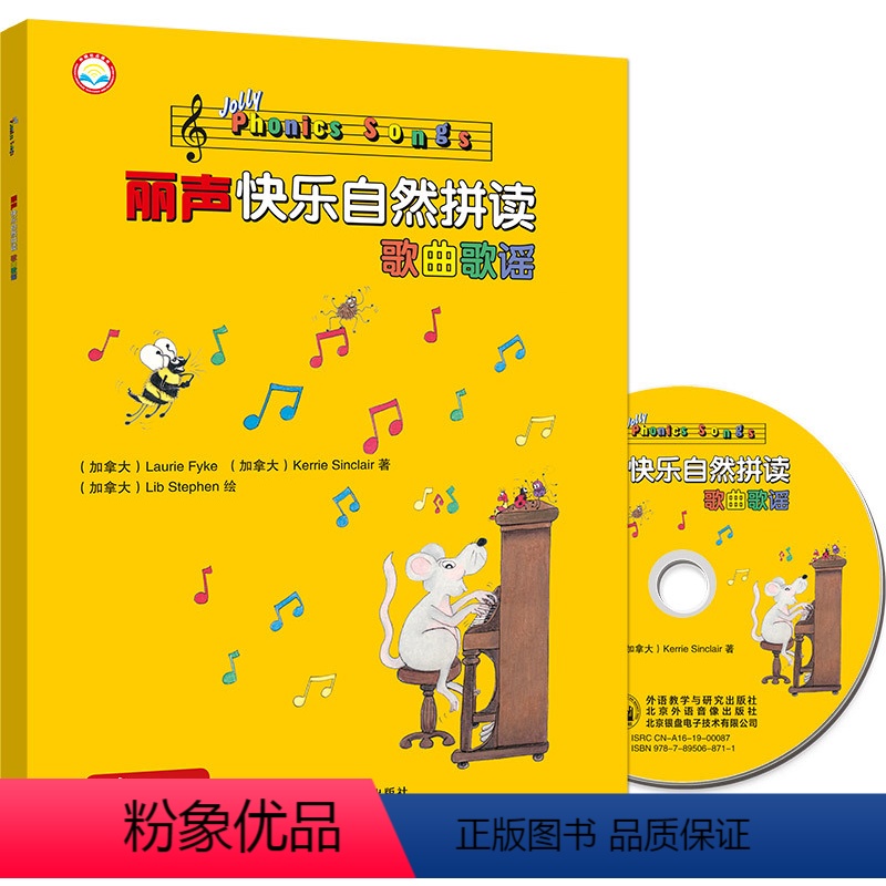 【正版】外研社丽声快乐自然拼读歌曲歌谣(点读版)(配光盘)