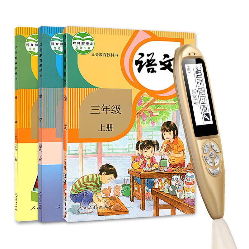 中小学生点读笔课本同步英语点读翻译机多功能人教版外研版通用版