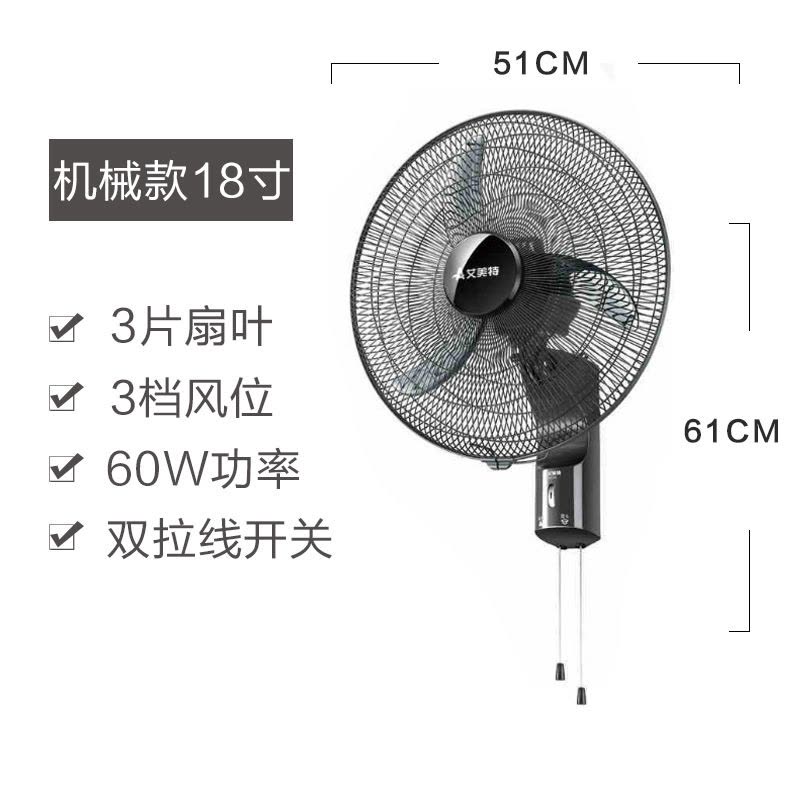 艾美特电风扇家用空气循环扇壁挂对流式台扇商店铺厨房壁扇免打孔 18寸传统壁扇黑色图片