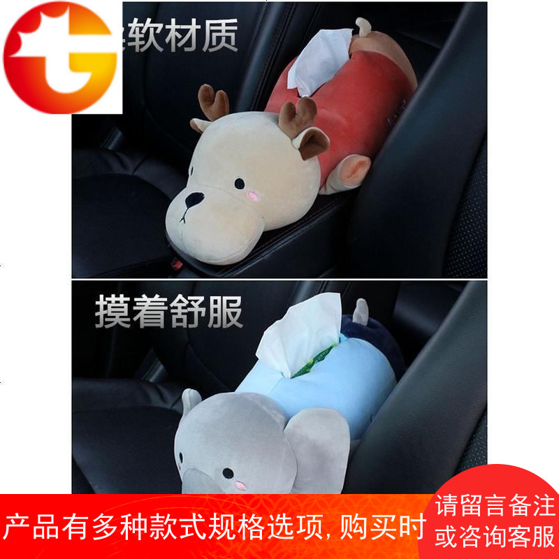 创意汽车扶手箱纸巾盒抽车载椅背挂式纸巾车内饰品摆件卡通可爱女