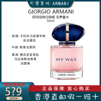 GIORGIO ARMANI阿玛尼MY WAY自我无界 我行我路女士香水50ml 百花香调 持久留香