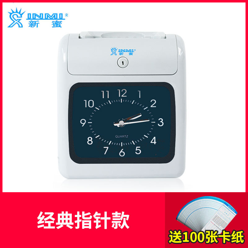 指针款 4位卡架(送100张卡纸)|考勤机新蜜s-168打卡机纸卡式打卡钟