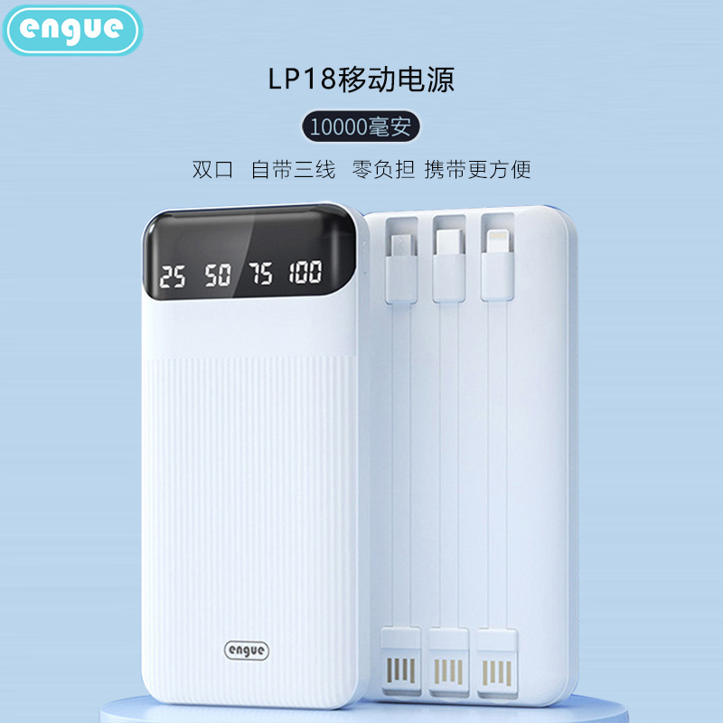 恩谷ENGUE锂聚合物数显移动电源EG-LP18便携大电量快充升级款高清大图