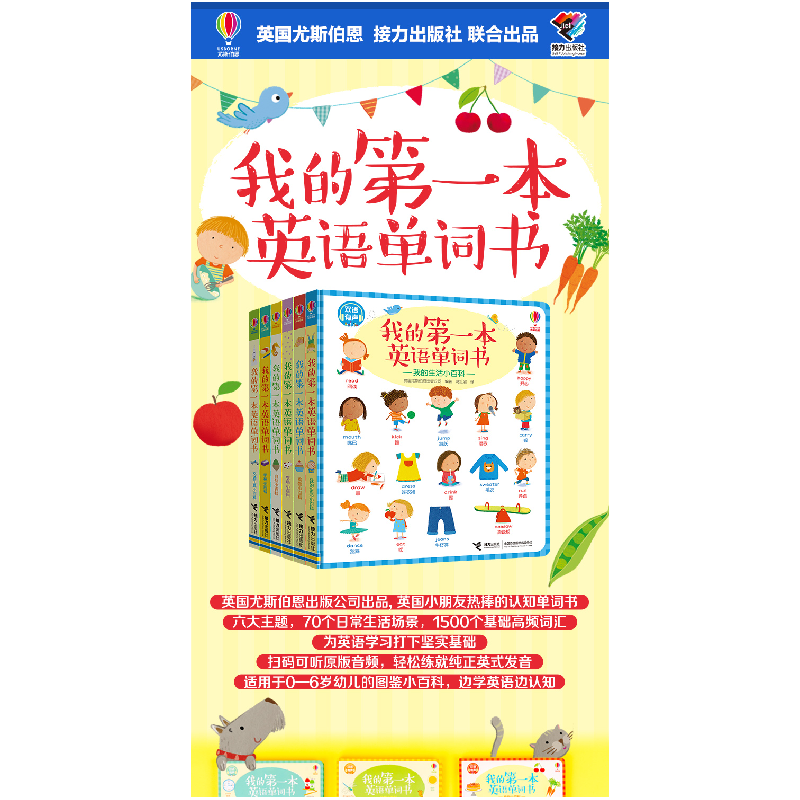正版新书]我的第一本英语单词书(农场小百科双语有声)(精)英国尤高清大图