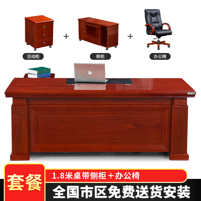 HiBoss办公桌椅中式1.8米中班台油漆实木贴皮班桌