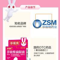 珍视明萘敏维沙眼滴眼液15ml*1支/盒