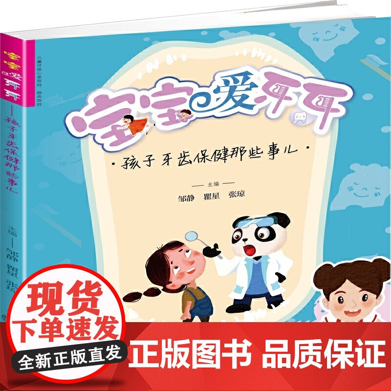 宝宝爱牙牙高清大图