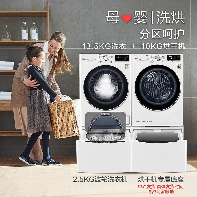LG FY13WYW+RH10V9AV4W洗烘套装 大容量母婴洗烘套装13.5KG分区洗洗+10KG原装进口烘干机