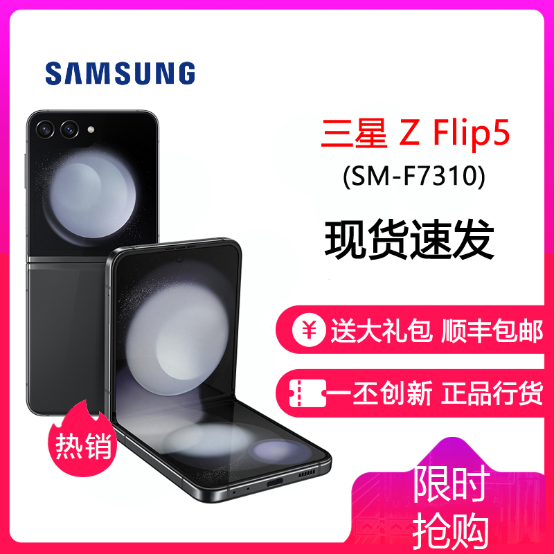 三星Galaxy Z Flip5 5G (SM-F7310) 8GB+256GB 云影灰 折叠屏手机 flip5