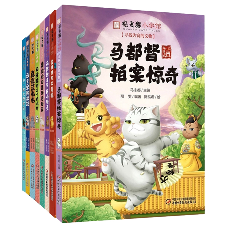 [全套8册] [正版]观复猫小学馆全套8册马未都著小学生漫画书趣味萌猫图画书儿童绘本传统文化民族风俗二三四五六年级课外阅