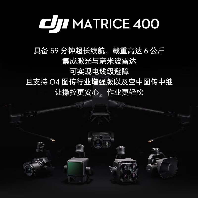 DJI Matrice 400旗舰无人机 [赠DJI Care行业无忧旗舰版]高清大图