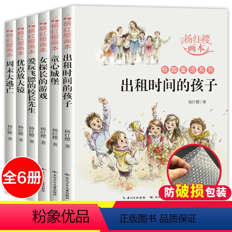 [正版]杨红樱系列书 全套6册校园小说童话画本书籍一年级三年级四五六年级课外书必读的老师经典书目儿童文学读物小学生课外