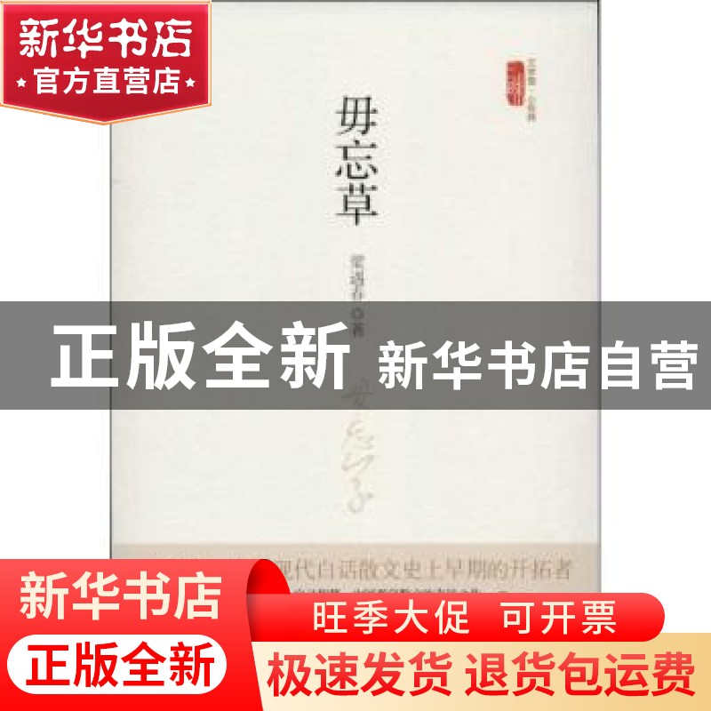 正版 毋忘草 梁遇春著 中国工人出版社 9787500856368 书籍高清大图