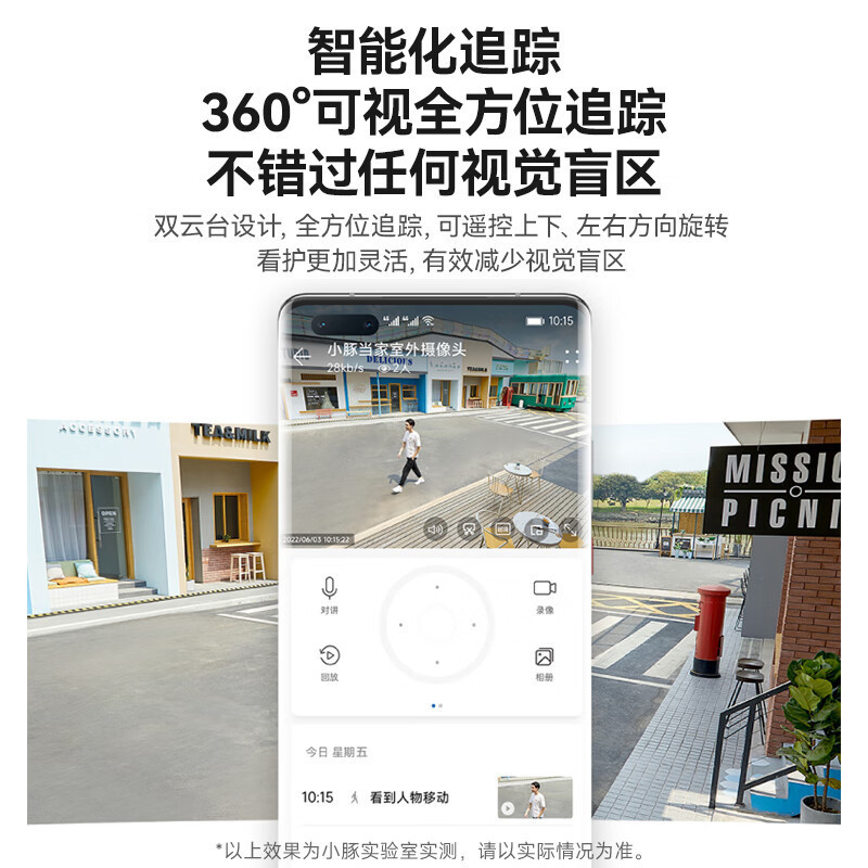 小豚当家室外摄像头 2K版 256G内存卡 (支持鸿蒙智联)AI人形侦测/车辆识别 360°全方位追踪 自定义看护区域