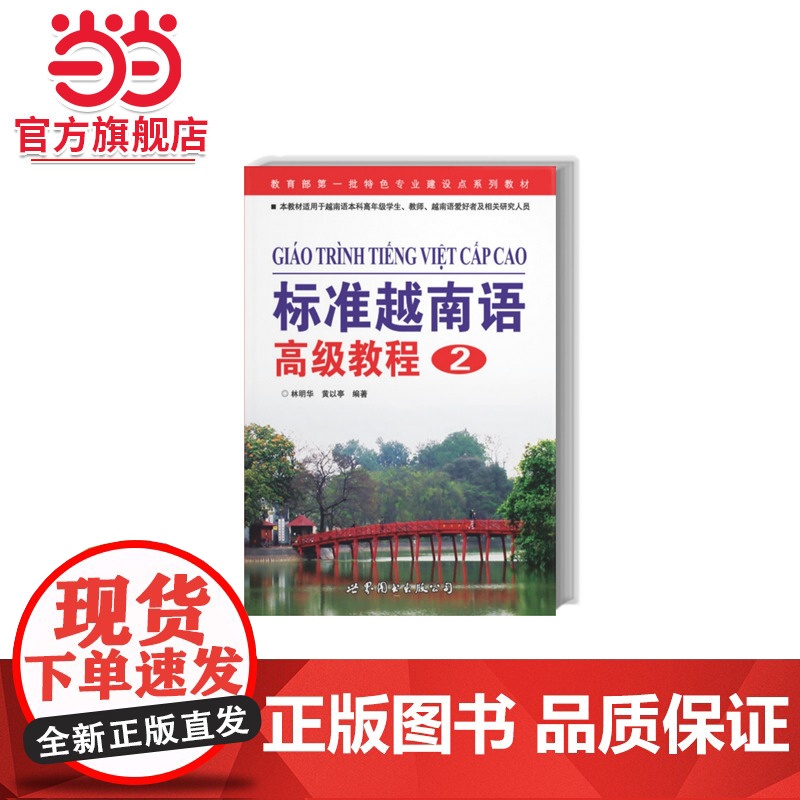 《标准越南语教程2》高清大图