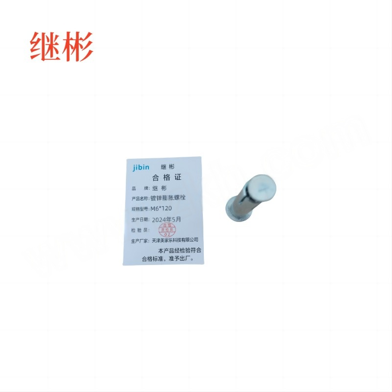 JIBIN/继彬 GB22795-表5 膨胀螺栓 碳钢 镀白锌 M6×120 1个高清大图