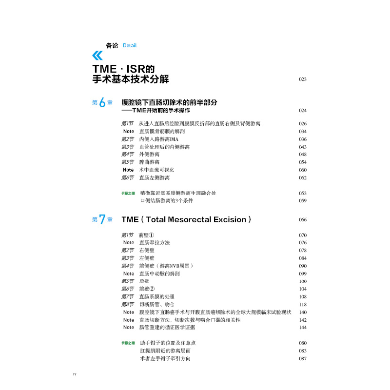 正版新书]腹腔镜下直肠癌手术图谱(日) 伊藤雅昭, 王利明 姚高清大图