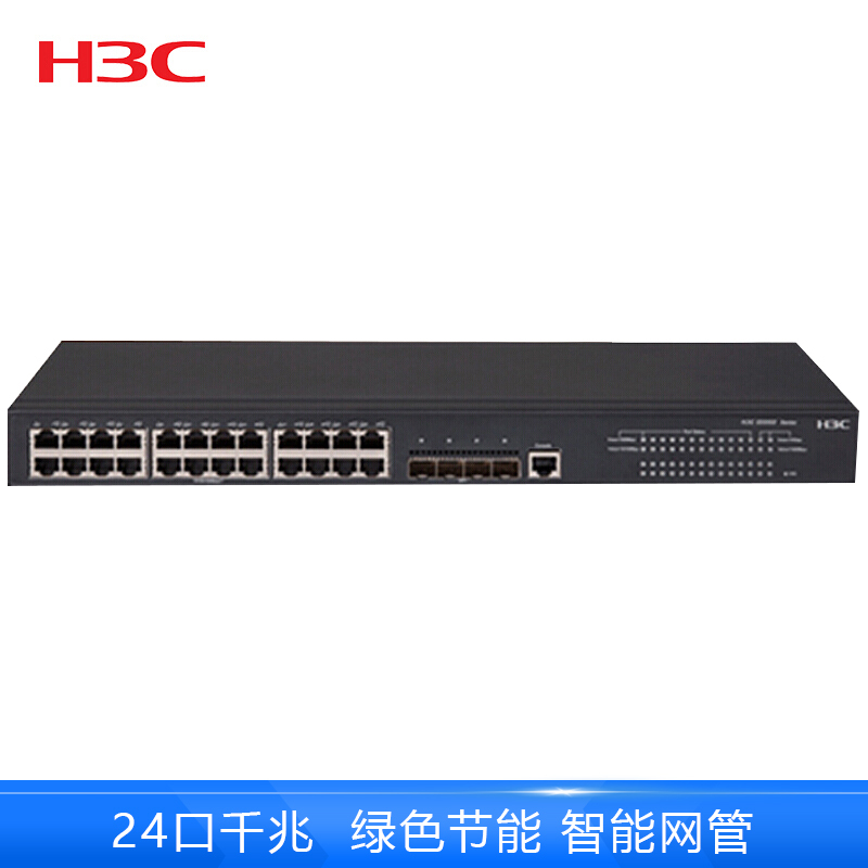 华三（H3C）LS-5560-28S-SI 24个千兆电口4个万兆光口三层交换机