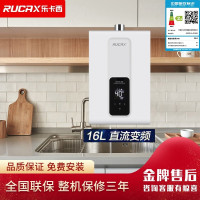 乐卡西(RUCAX)燃气热水器JSQ30-A-R1609 直流变频 浴缸模式 智能恒温