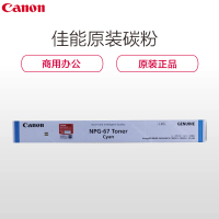 佳能(Canon)NPG-67碳粉 适用iR-ADVC3330/3325/3320/3320L/3530 大容量