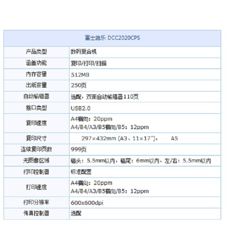 富士施乐(Fuji Xerox)DCC2022CPS 一体机 单台装