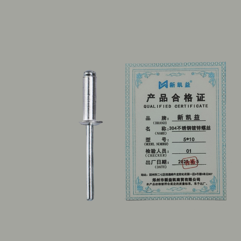 新凯益 304不锈钢抽芯铆钉 5*10 个高清大图
