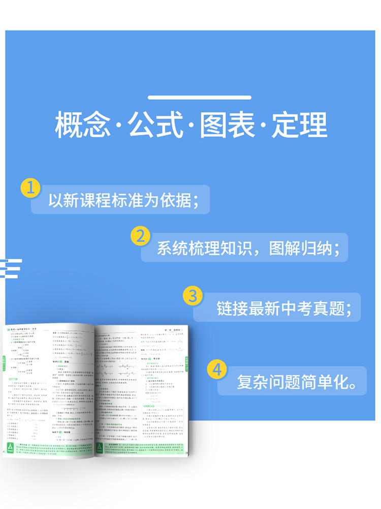 [赠书皮]初中知识大全 语文+数学+英语语法 初中通用 [正版]初中数学知识一本全基础知识大全公式定律手册语文物理化学生高清大图