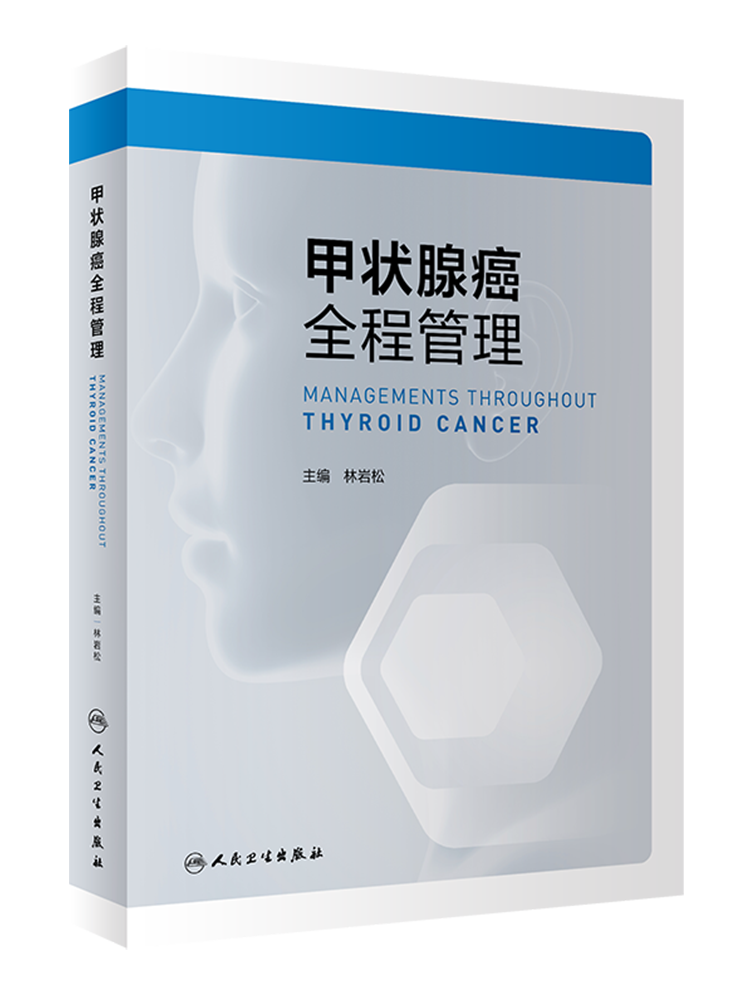 [醉染正版]甲状腺癌全程管理 核心肿瘤治疗病例方法适应禁忌证TNM分期公共卫生社会经济学临床医疗资源医师全程诊疗管理方案高清大图