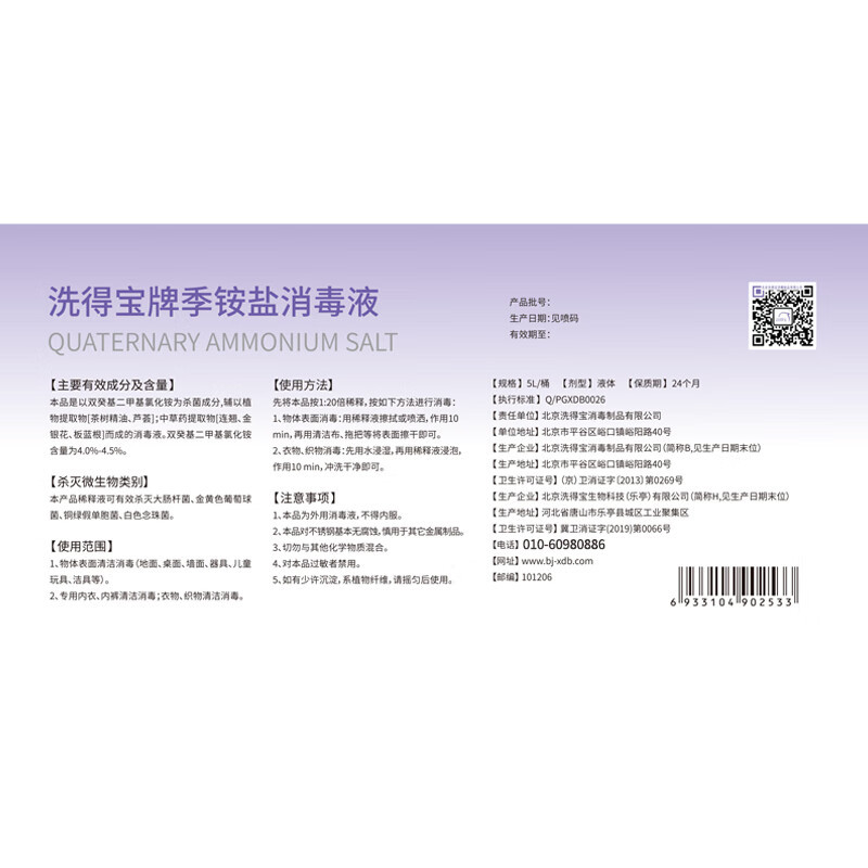 洗得宝季铵盐消毒液(浓缩型)5L 3桶/箱