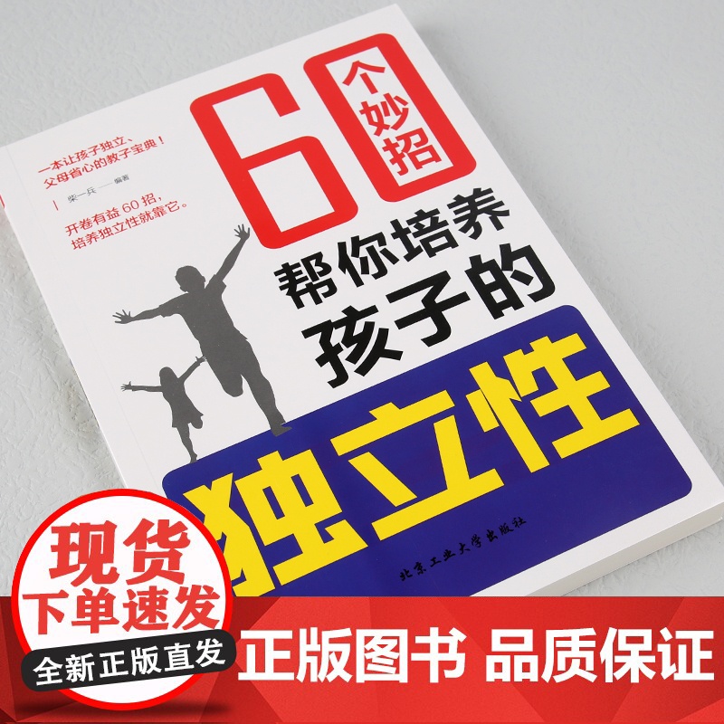 60个妙招帮你培养孩子的独立性高清大图