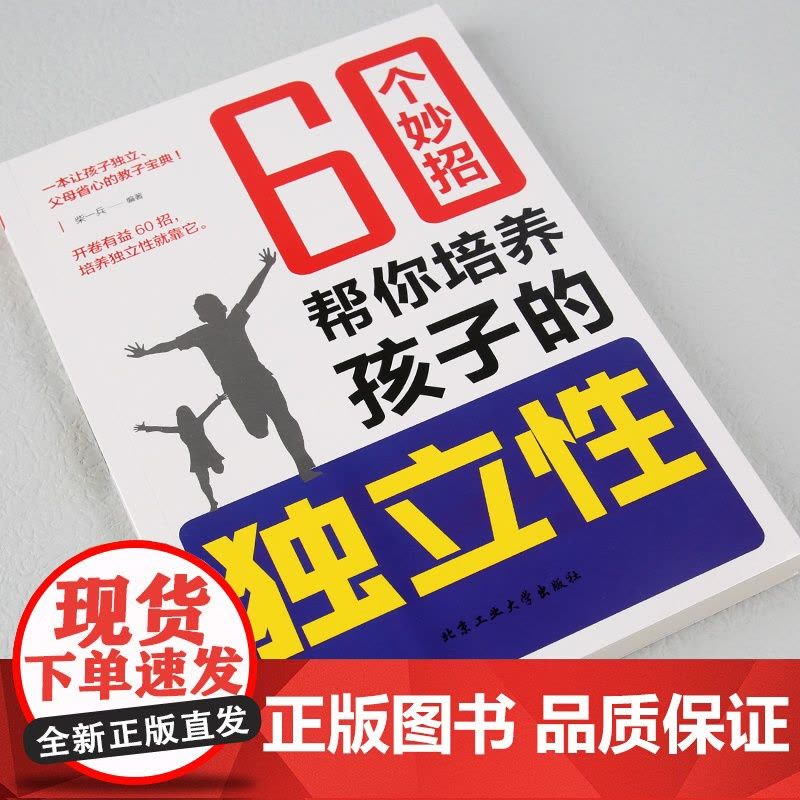 60个妙招帮你培养孩子的独立性图片