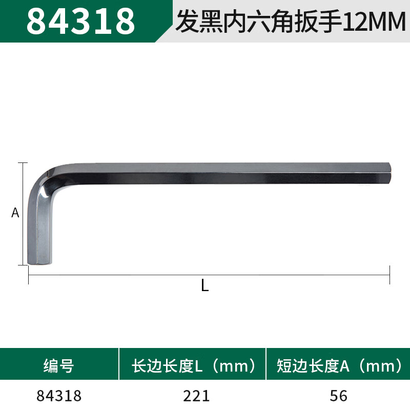 世达(SATA)84318发黑内六角扳手12MM高清大图