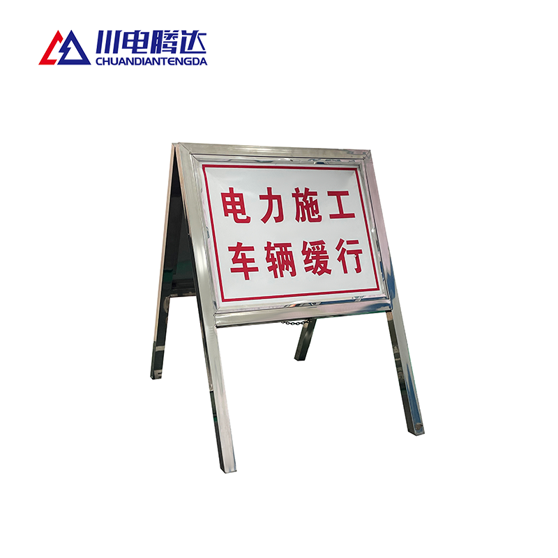 川电腾达 TD-DP01S 施工道路警示标识牌(计价单位:面)高清大图