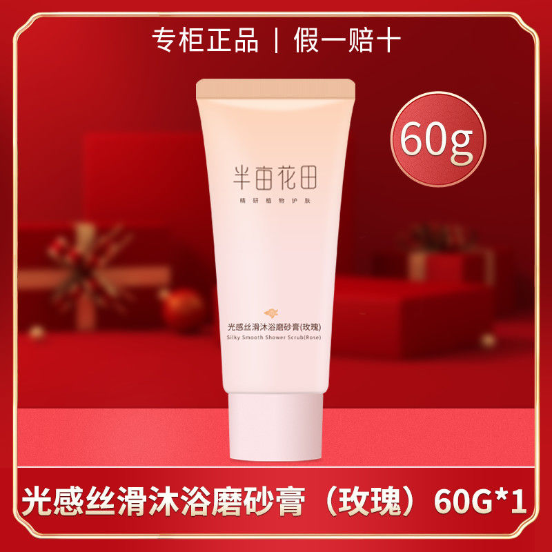 [特惠]光感丝滑磨砂膏60G*1 磨砂膏樱花冰淇淋身体去角质焕亮女全身疙瘩沐浴露小粉罐