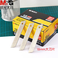 晨光ASS91413美工刀片 盒装美工刀片18mm裁纸刀 大号美工刀(两盒装)