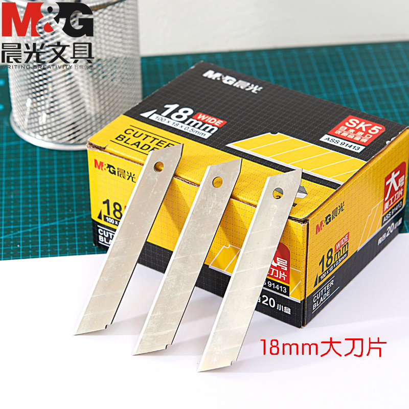 晨光ASS91413美工刀片 盒装美工刀片18mm裁纸刀 大号美工刀(两盒装)