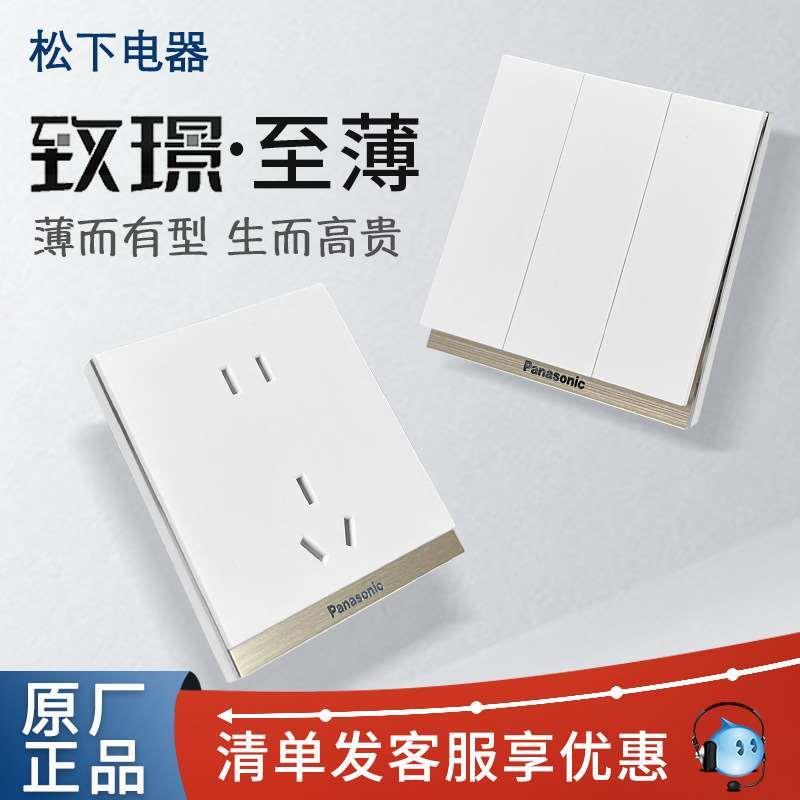 松下致璟系列白色86型大板无边框超薄面板暗装大面板开关五孔插座电源16A插座单开双联三联双控网络金属拉丝面板WYS122高清大图