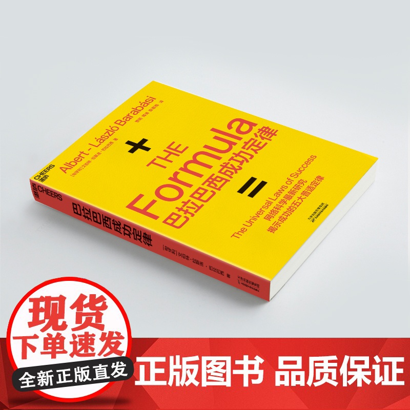 [央视网]巴拉巴西成功定律 研究揭示成功五大定律 个人IP打造技巧 SS高清大图