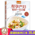 【醉染正版】正版 食在好吃--帮孕产妇配好一日三餐 预产期营养膳食搭配 孕期饮食益忌 适合孕妇的营养食谱和膳正益