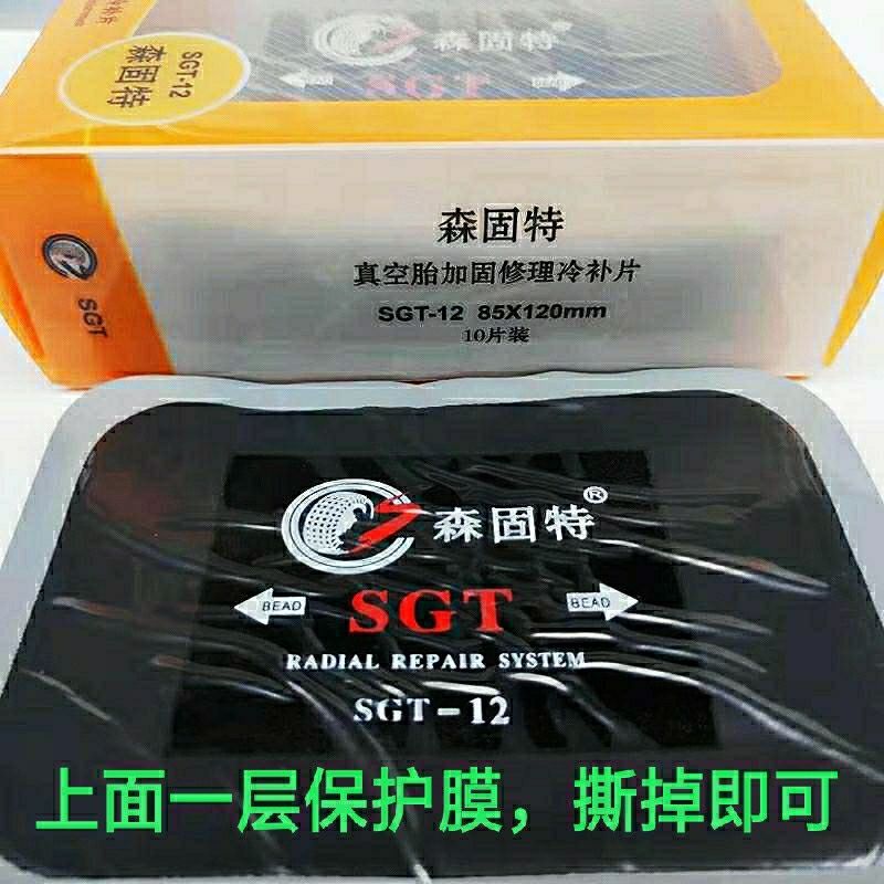 森固特胶水一瓶 森固特胶片补胎胶片子午线汽车货车轮胎内胎真空胎冷补胶片胶水
