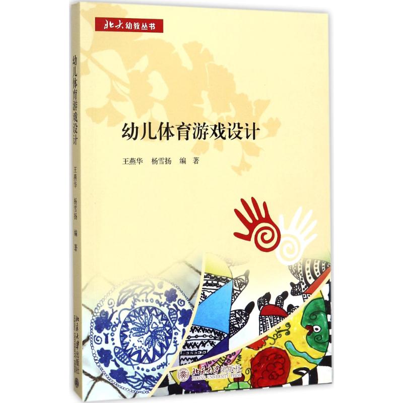 幼儿体育游戏设计高清大图