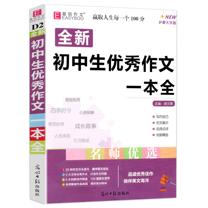 2册]初中优秀作文+分类作文 初中通用 [正版]新版 初中生作文一本全中学生语文作文书大全满分素材初中初一七7八8年级9高清大图