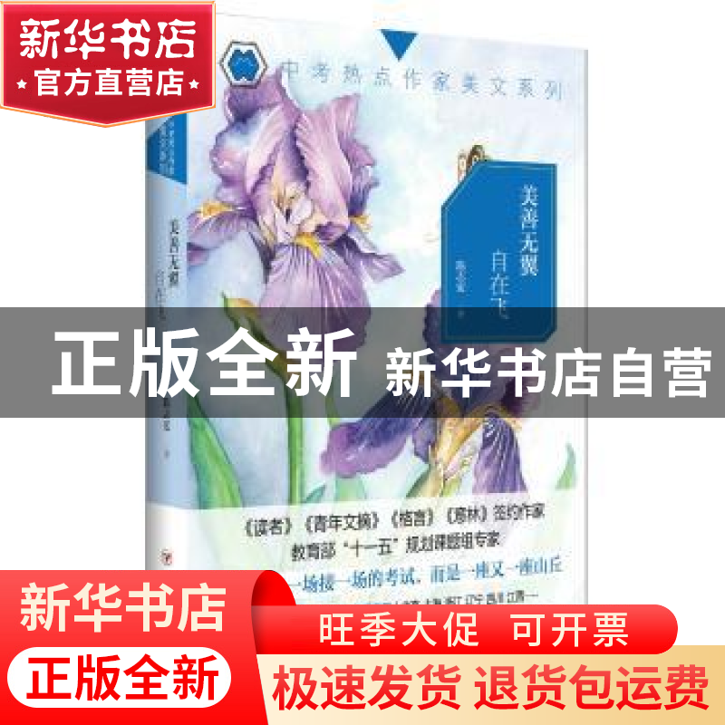 正版 美善无翼自在飞 陈志宏著 四川人民出版社 9787220102301 书高清大图