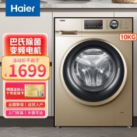 海尔(Haier) 10公斤滚筒洗衣机全自动变频节能大容量 新款巴氏杀菌 香薰/除菌 旗舰新品